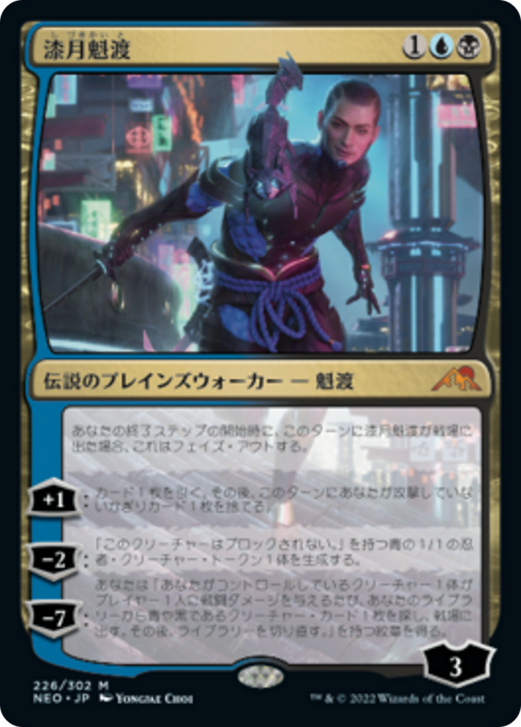 漆月魁渡/Kaito Shizuki [NEO] [FOIL]