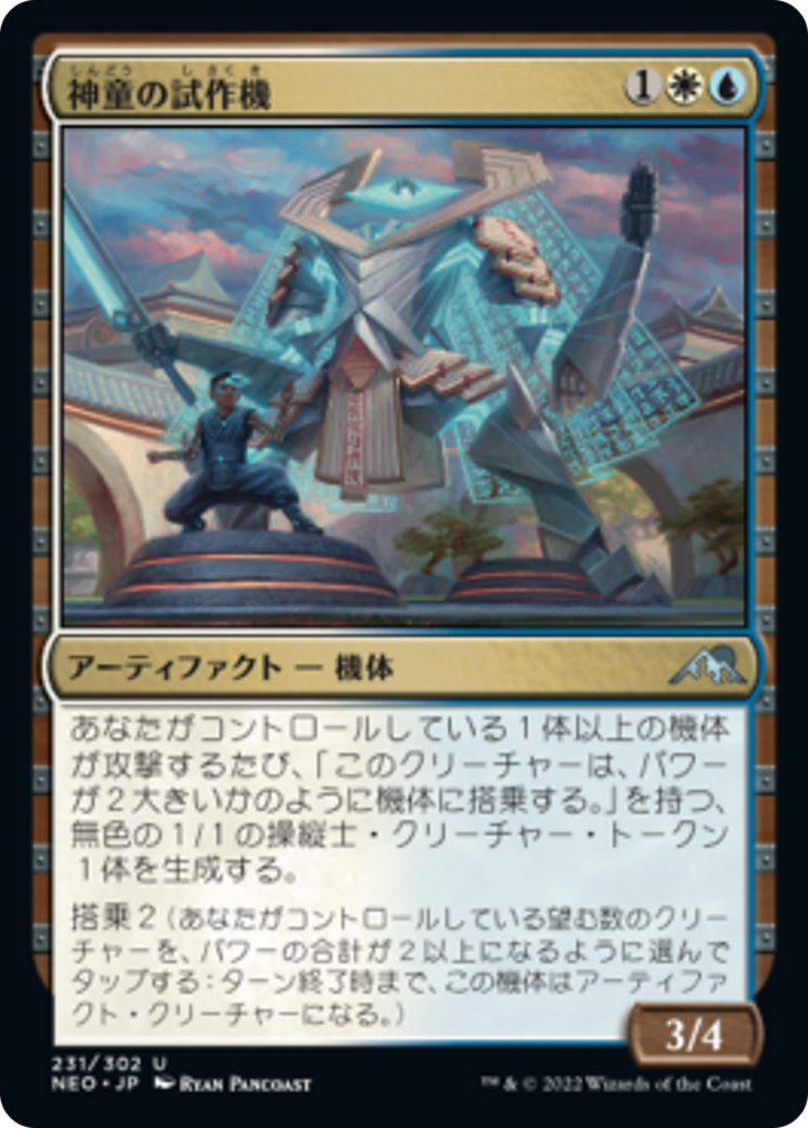 神童の試作機/Prodigy's Prototype [NEO] [FOIL]