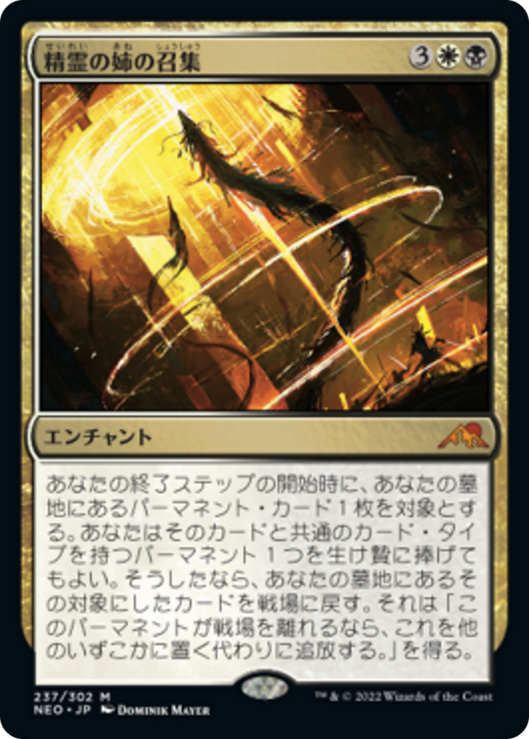 精霊の姉の召集/Spirit-Sister's Call [NEO] [FOIL]