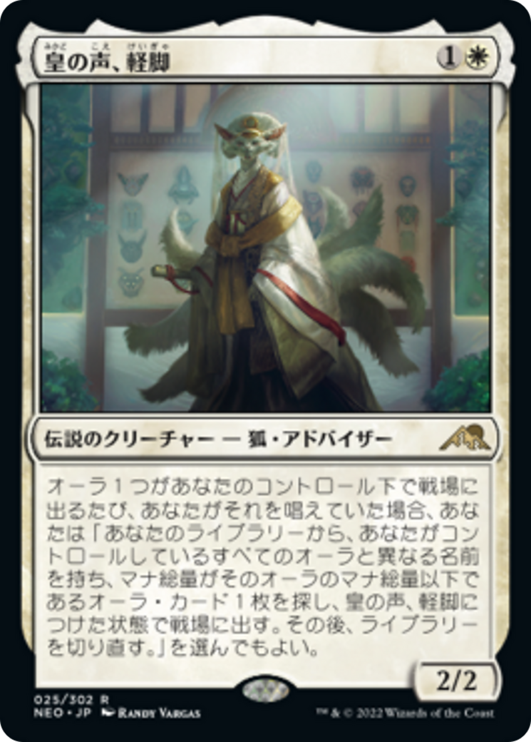 皇の声、軽脚/Light-Paws, Emperor's Voice [NEO] [FOIL]