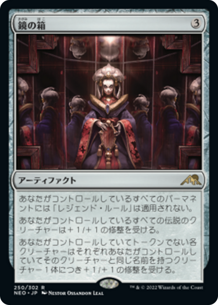 鏡の箱/Mirror Box [NEO]