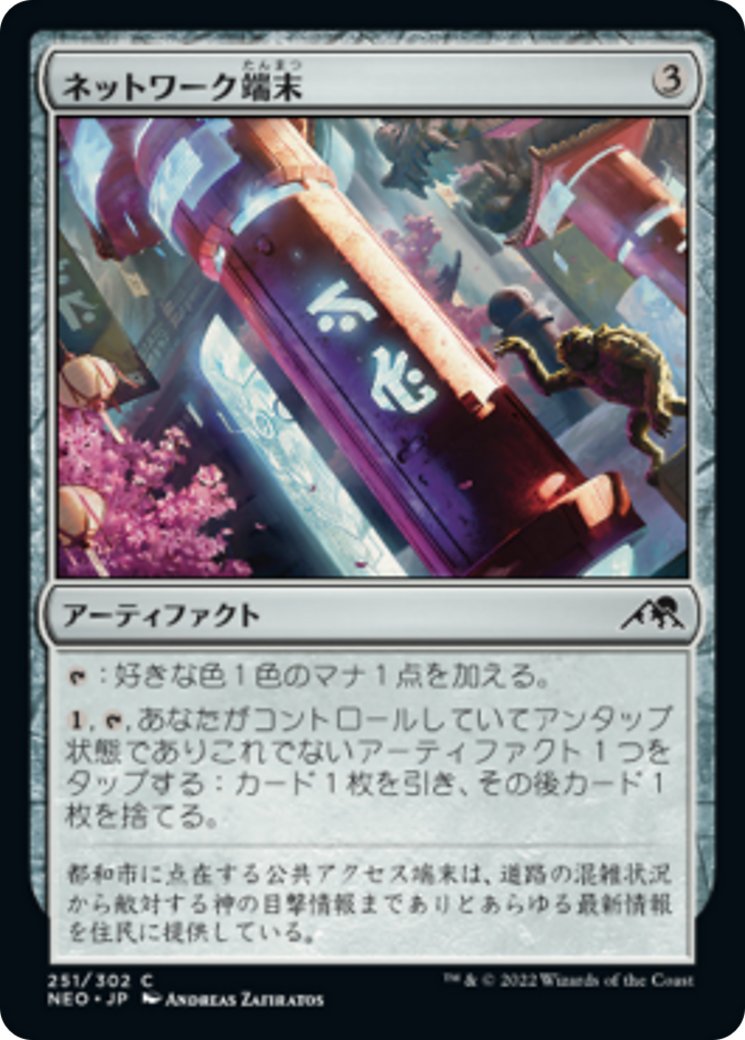 ネットワーク端末/Network Terminal [NEO] [FOIL]