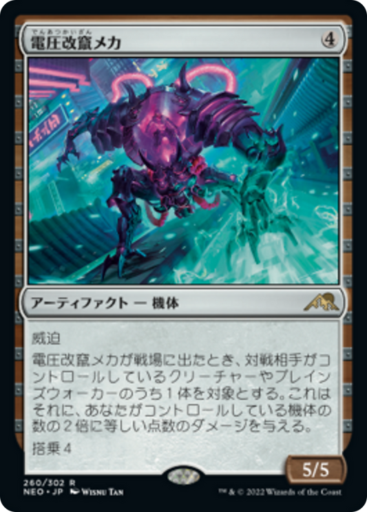 電圧改竄メカ/Surgehacker Mech [NEO] [FOIL]