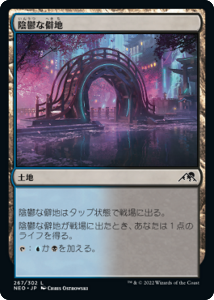 陰鬱な僻地/Dismal Backwater [NEO] [FOIL]