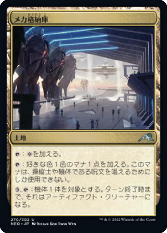 メカ格納庫/Mech Hangar [NEO] [FOIL]