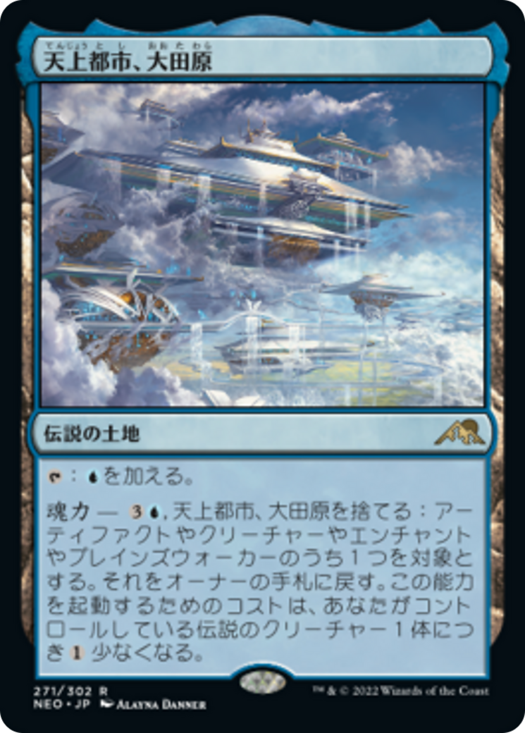 天上都市、大田原/Otawara, Soaring City [NEO] [FOIL]