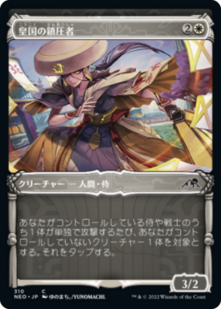 皇国の鎮圧者/Imperial Subduer [NEO-BF][ショーケース] [FOIL]