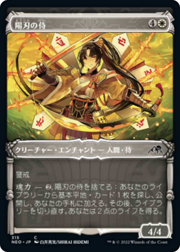 陽刃の侍/Sunblade Samurai [NEO-BF][ショーケース] [FOIL]