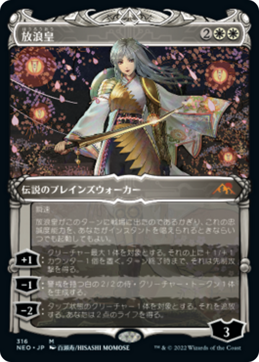 放浪皇/The Wandering Emperor [NEO-BF][ショーケース] [FOIL]