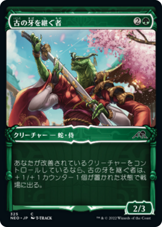 古の牙を継ぐ者/Heir of the Ancient Fang [NEO-BF][ショーケース] [FOIL]