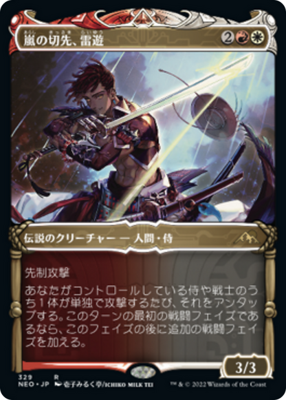 嵐の切先、雷遊/Raiyuu, Storm's Edge [NEO-BF][ショーケース] [FOIL]