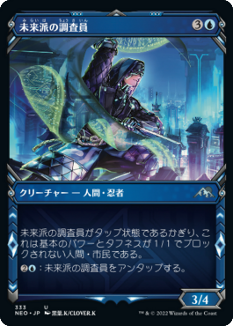 未来派の調査員/Futurist Operative [NEO-BF][ショーケース] [FOIL]