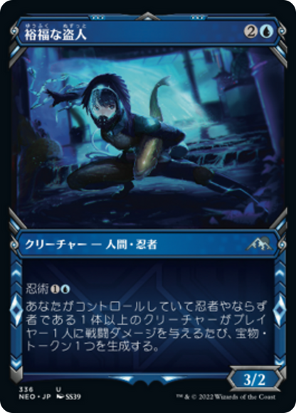 裕福な盗人/Prosperous Thief [NEO-BF][ショーケース] [FOIL]