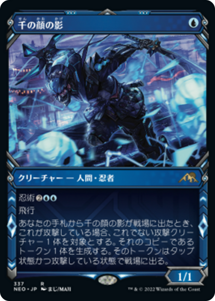 千の顔の影/Thousand-Faced Shadow [NEO-BF][ショーケース] [FOIL]