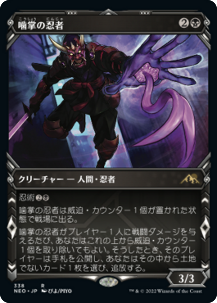 噛掌の忍者/Biting-Palm Ninja [NEO-BF][ショーケース] [FOIL]