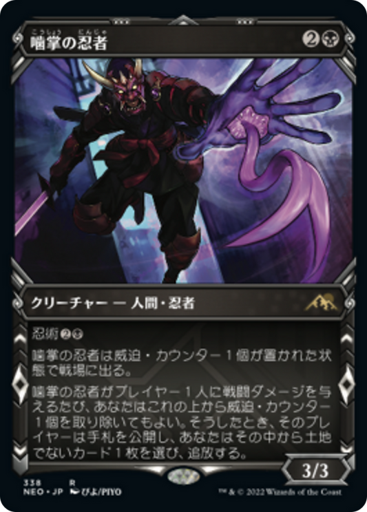 噛掌の忍者/Biting-Palm Ninja [NEO-BF][ショーケース] [FOIL]