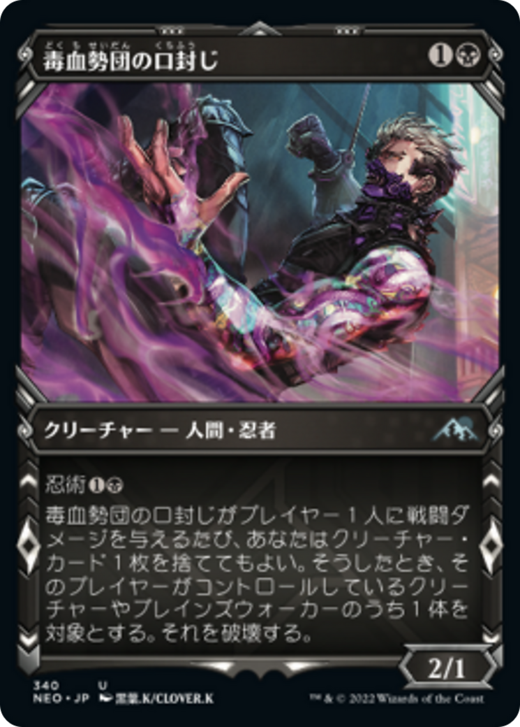 毒血勢団の口封じ/Dokuchi Silencer [NEO-BF][ショーケース] [FOIL]