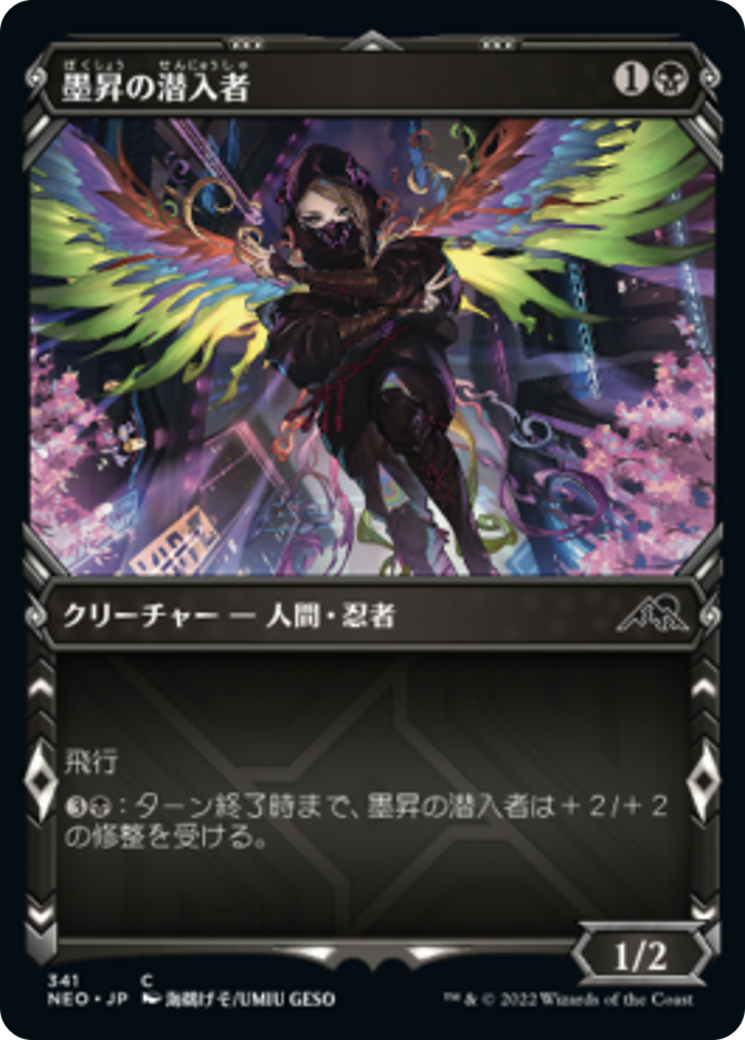 墨昇の潜入者/Inkrise Infiltrator [NEO-BF][ショーケース] [FOIL]