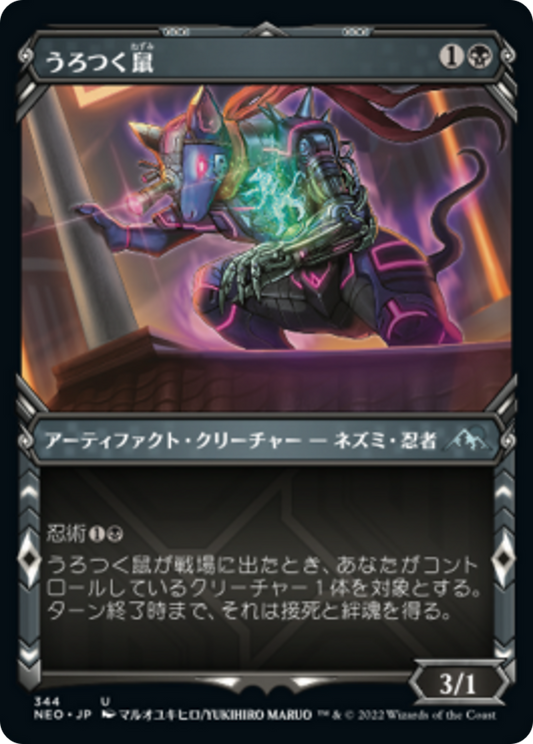 うろつく鼠/Nezumi Prowler [NEO-BF][ショーケース] [FOIL]