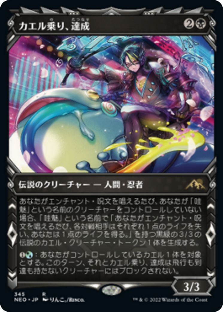 カエル乗り、達成/Tatsunari, Toad Rider [NEO-BF][ショーケース] [FOIL]