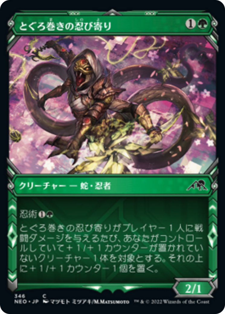 とぐろ巻きの忍び寄り/Coiling Stalker [NEO-BF][ショーケース] [FOIL]