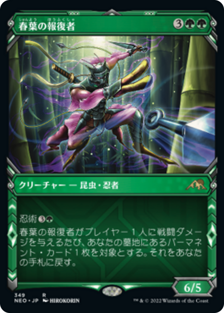 春葉の報復者/Spring-Leaf Avenger [NEO-BF][ショーケース] [FOIL]