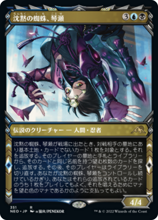 沈黙の蜘蛛、琴瀬/Kotose, the Silent Spider [NEO-BF][ショーケース]