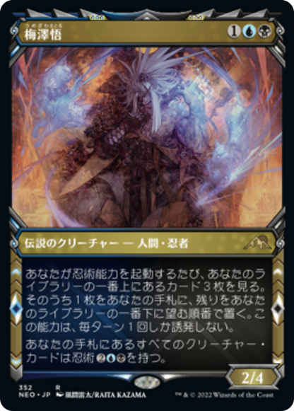 梅澤悟/Satoru Umezawa [NEO-BF][ショーケース] [FOIL]