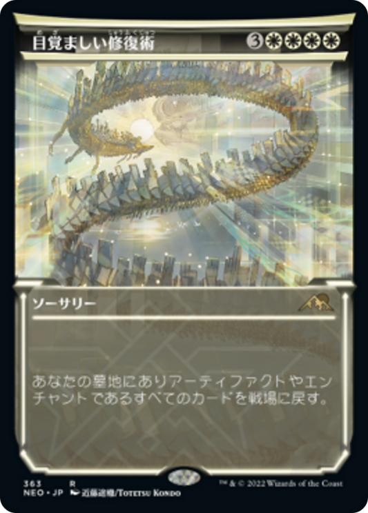 目覚ましい修復術/Brilliant Restoration [NEO-BF][ショーケース] [FOIL]