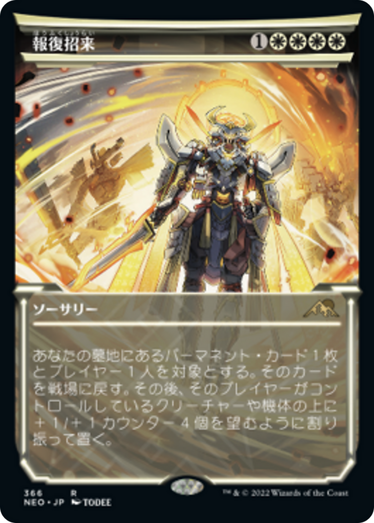 報復招来/Invoke Justice [NEO-BF][ショーケース]