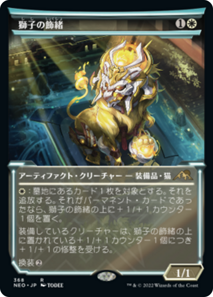 獅子の飾緒/Lion Sash [NEO-BF][ショーケース] [FOIL]