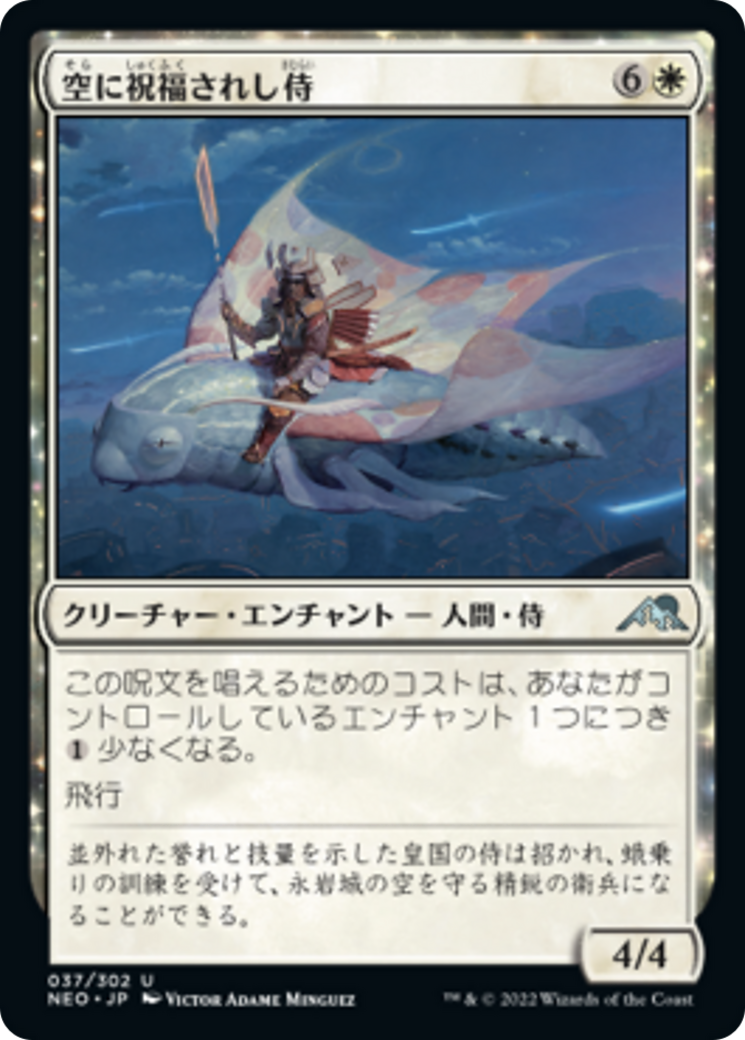 空に祝福されし侍/Sky-Blessed Samurai [NEO] [FOIL]
