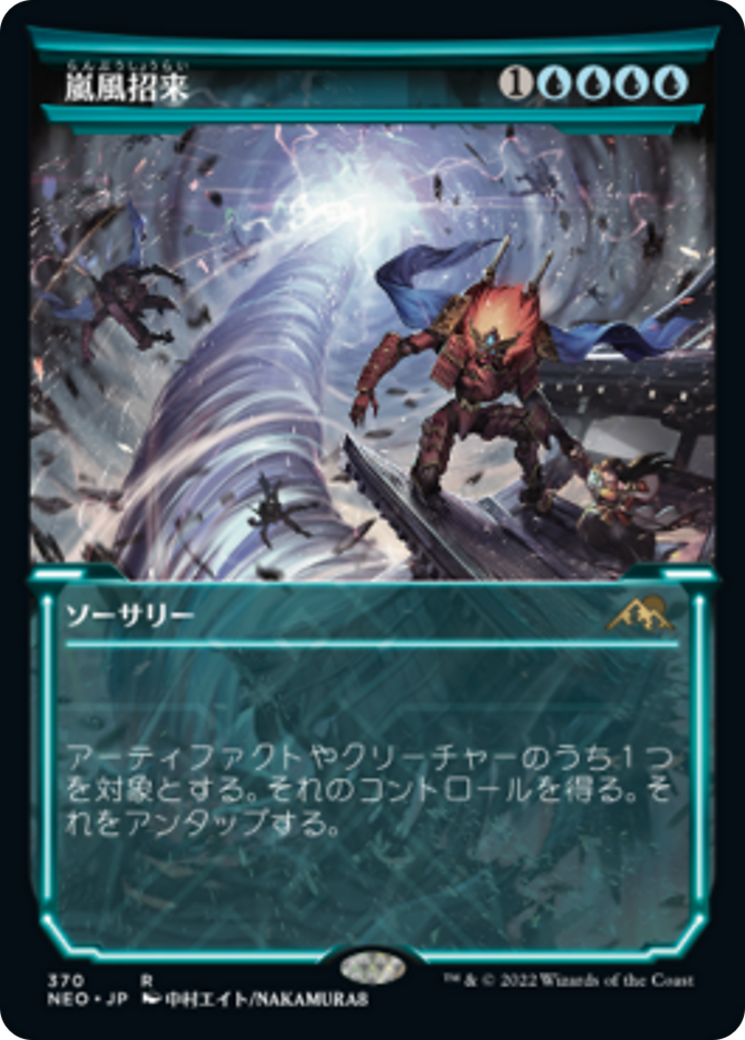 嵐風招来/Invoke the Winds [NEO-BF][ショーケース] [FOIL]