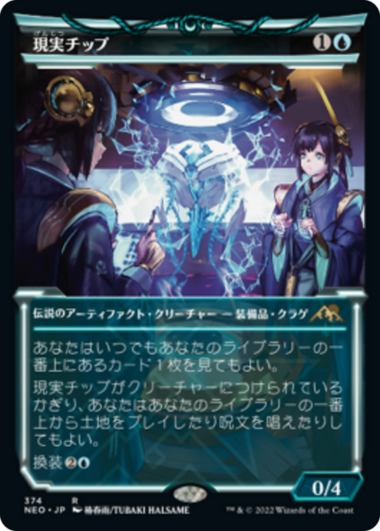 現実チップ/The Reality Chip [NEO-BF][ショーケース] [FOIL]