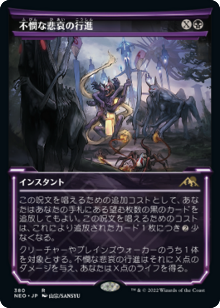 不憫な悲哀の行進/March of Wretched Sorrow [NEO-BF][ショーケース] [FOIL]