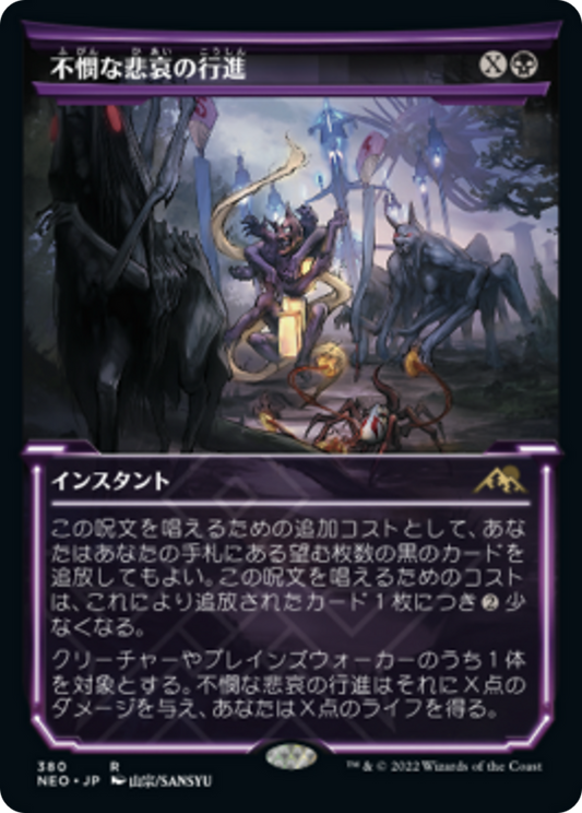 不憫な悲哀の行進/March of Wretched Sorrow [NEO-BF][ショーケース] [FOIL]