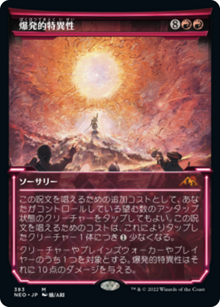 爆発的特異性/Explosive Singularity [NEO-BF][ショーケース]