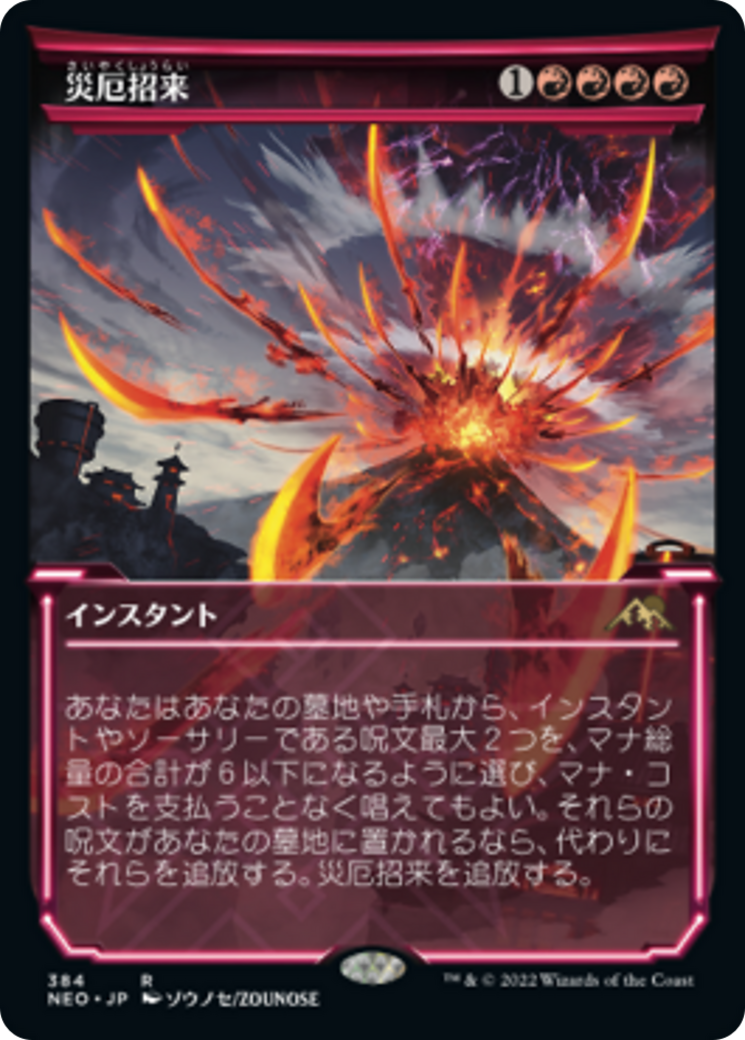 災厄招来/Invoke Calamity [NEO-BF][ショーケース] [FOIL]