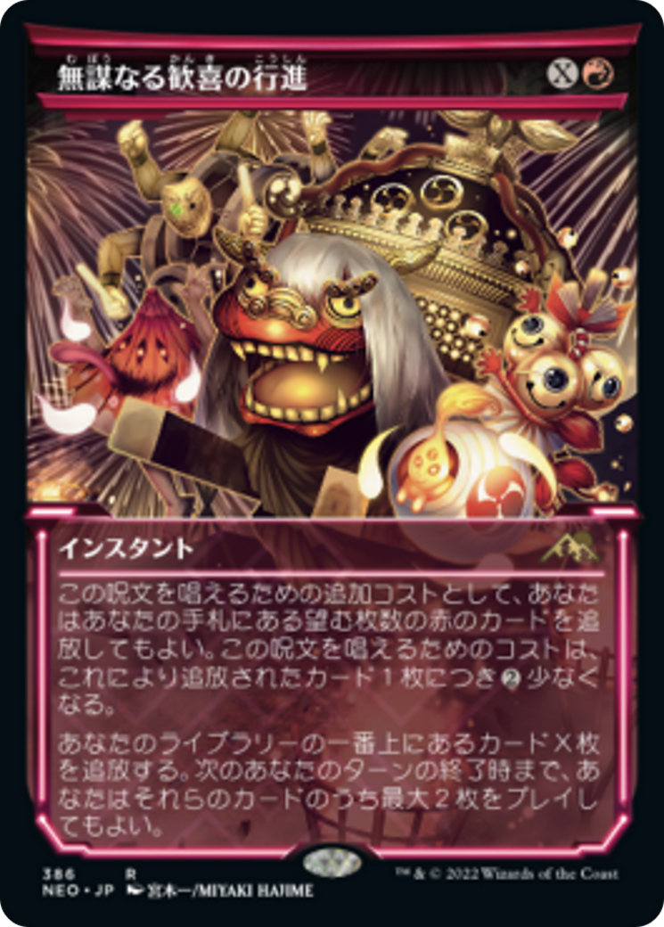 無謀なる歓喜の行進/March of Reckless Joy [NEO-BF][ショーケース] [FOIL]