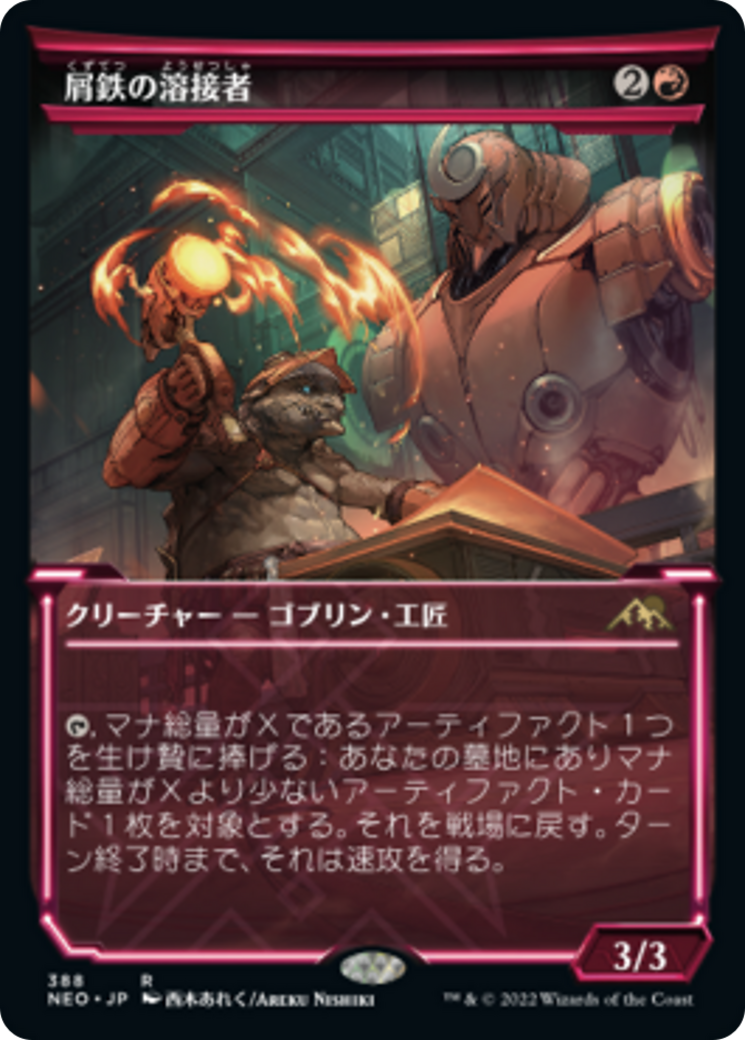 屑鉄の溶接者/Scrap Welder [NEO-BF][ショーケース] [FOIL]