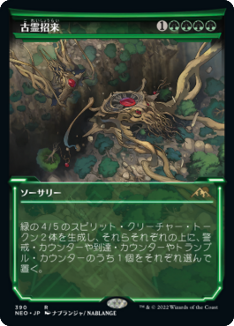 古霊招来/Invoke the Ancients [NEO-BF][ショーケース] [FOIL]