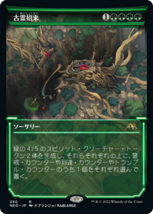 古霊招来/Invoke the Ancients [NEO-BF][ショーケース] [FOIL]