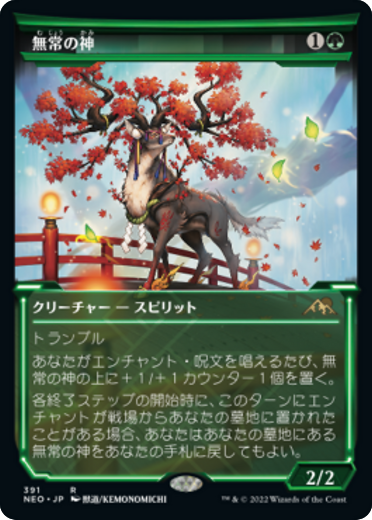 無常の神/Kami of Transience [NEO-BF][ショーケース] [FOIL]