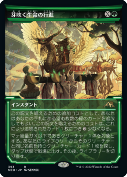 芽吹く生命の行進/March of Burgeoning Life [NEO-BF][ショーケース] [FOIL]