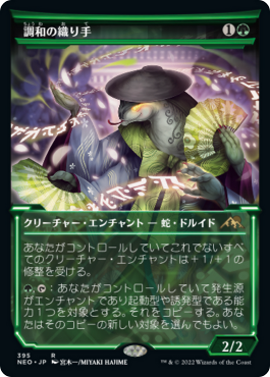 調和の織り手/Weaver of Harmony [NEO-BF][ショーケース] [FOIL]