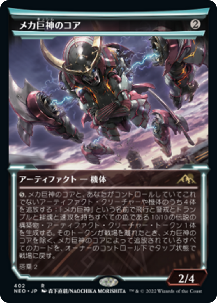 メカ巨神のコア/Mechtitan Core [NEO-BF][ショーケース] [FOIL]