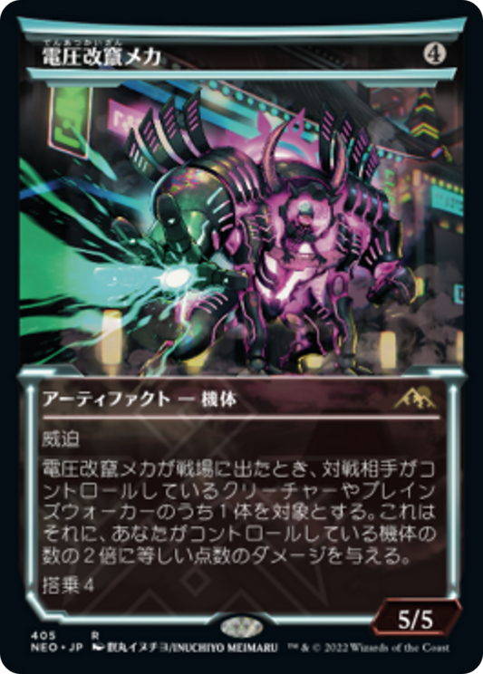 電圧改竄メカ/Surgehacker Mech [NEO-BF][ショーケース] [FOIL]
