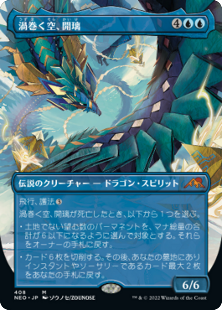 渦巻く空、開璃/Kairi, the Swirling Sky [NEO-BF][ボーダーレス] [FOIL]