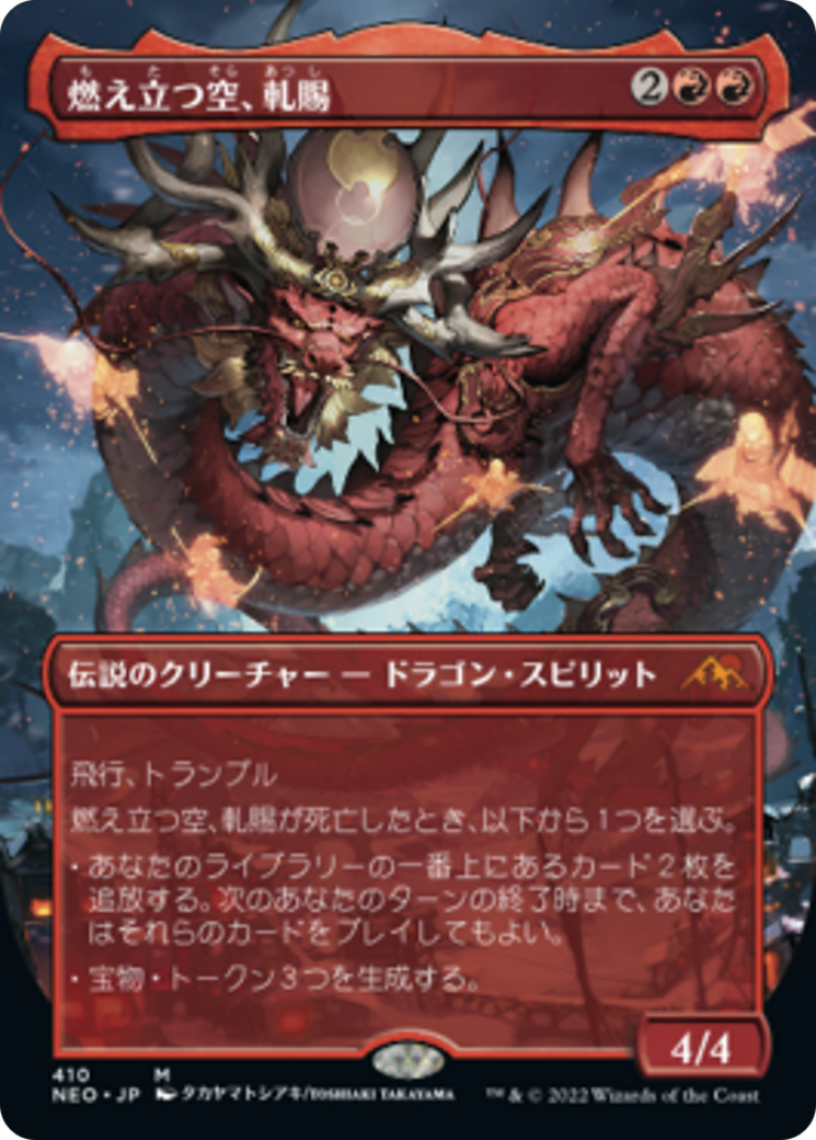 燃え立つ空、軋賜/Atsushi, the Blazing Sky [NEO-BF][ボーダーレス] [FOIL]