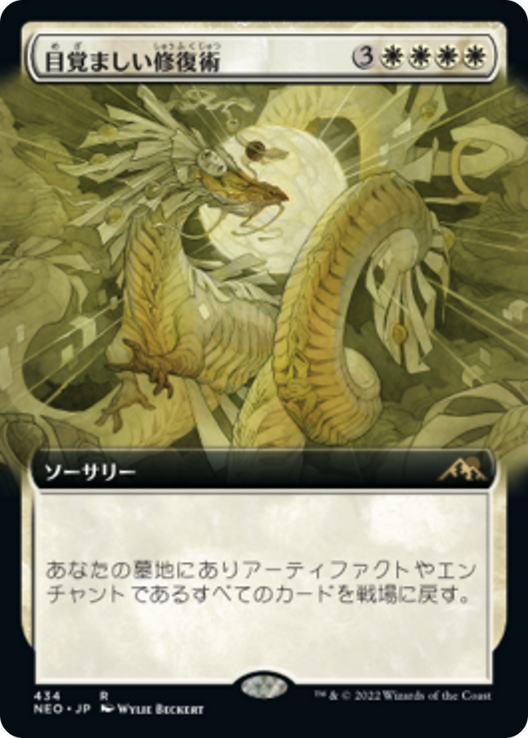 目覚ましい修復術/Brilliant Restoration [NEO-BF][拡張アート] [FOIL]